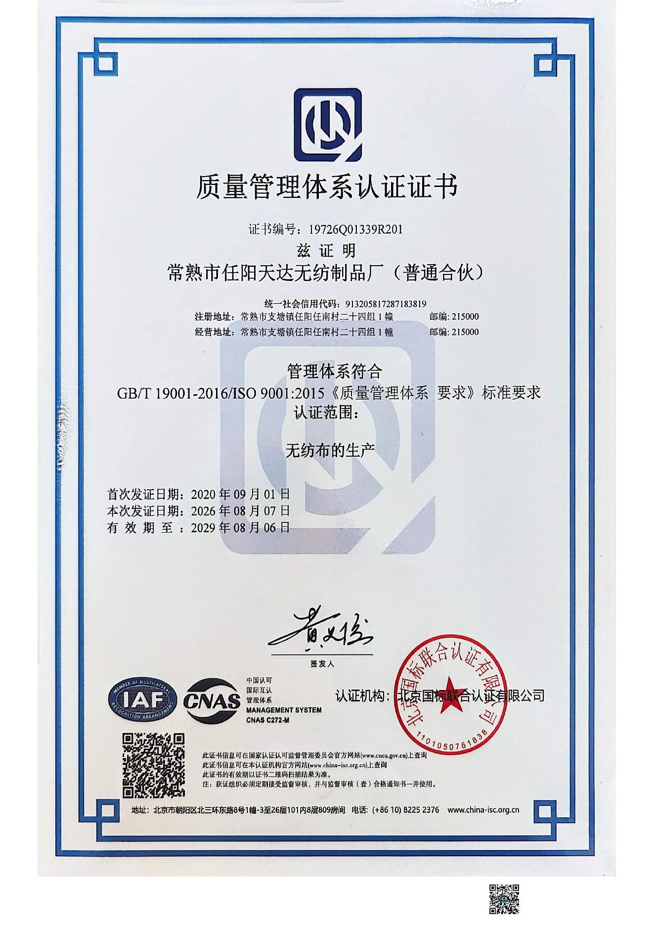 ISO 9001 质量管理体系